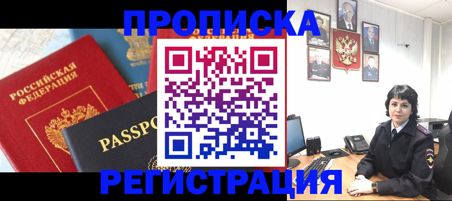 прописка штамп в Чувашии